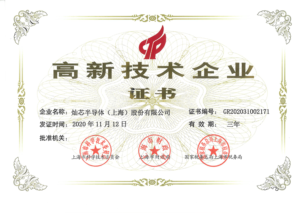 高企证书2020 UG环球官网股份